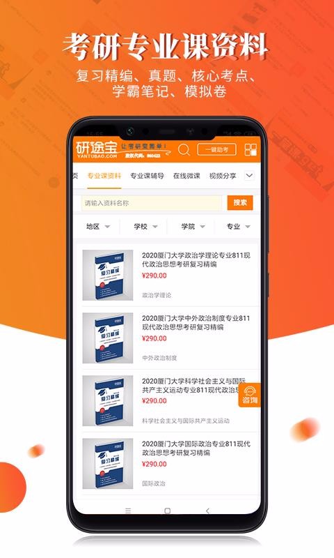 研途宝考研免费原版