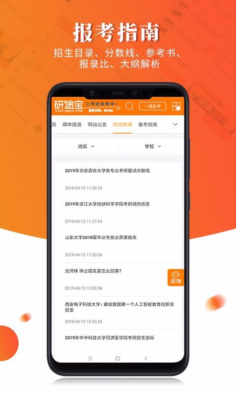 研途宝考研免费原版