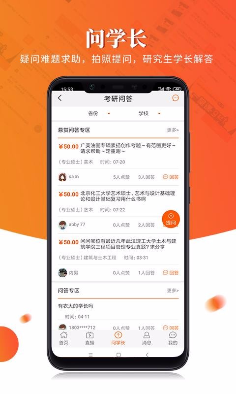 研途宝考研免费原版