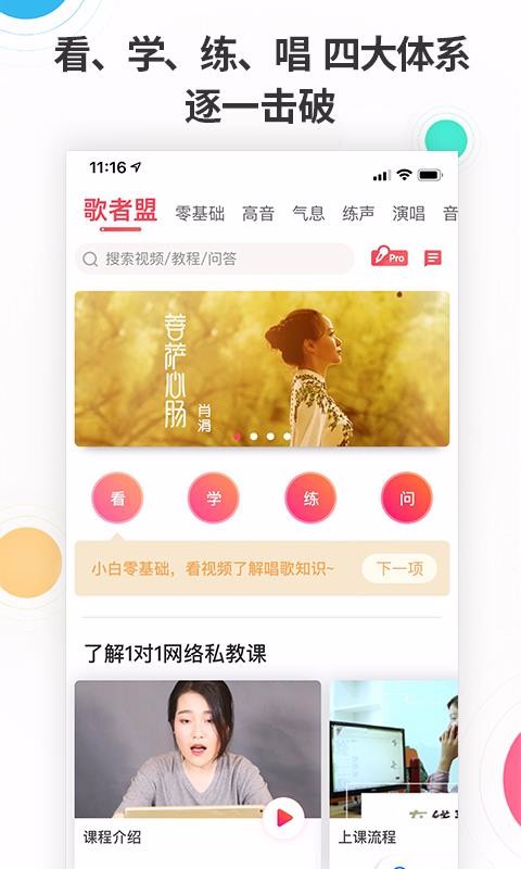 歌者盟学唱歌安卓直装版图1