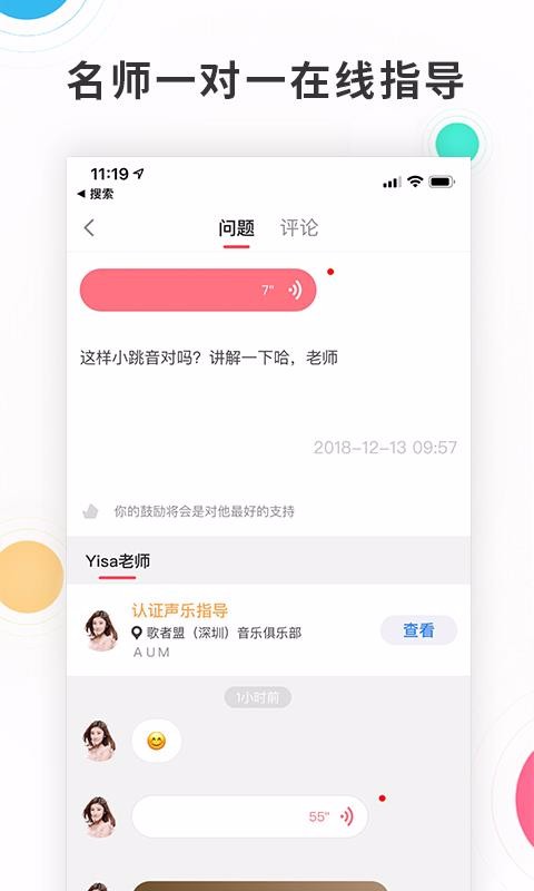 歌者盟学唱歌安卓直装版图2