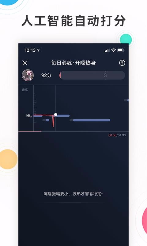 歌者盟学唱歌安卓直装版图3