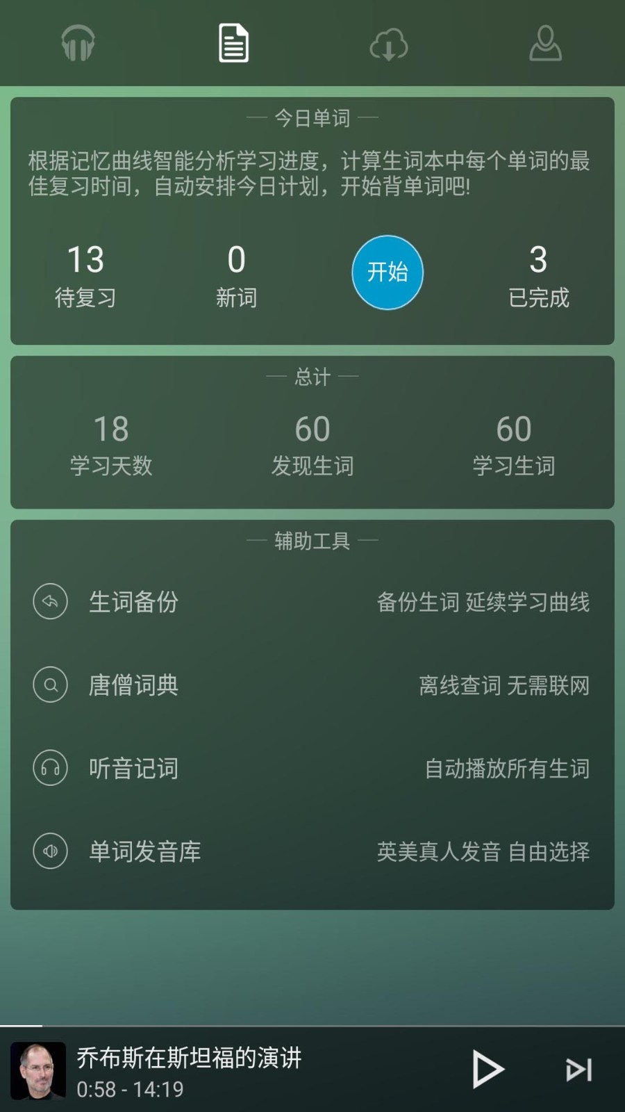 唐僧英语安卓版图3