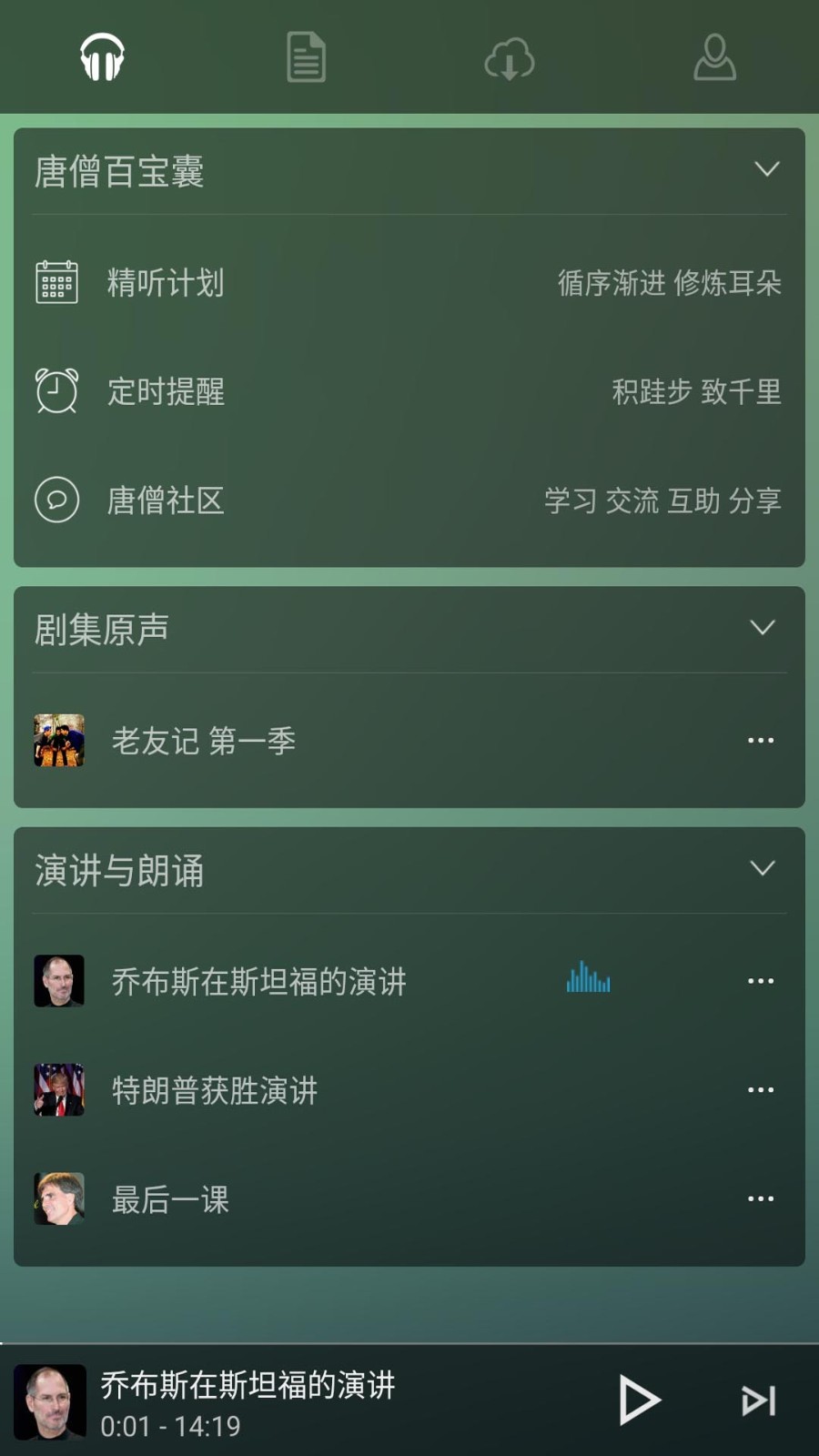 唐僧英语安卓版图4