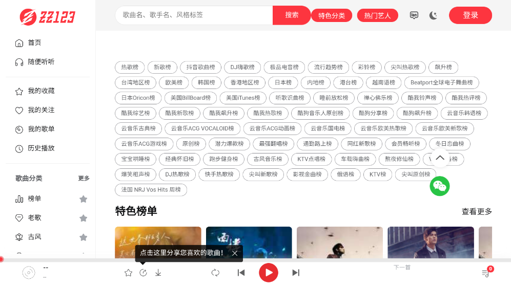 zz123音乐最新版图3