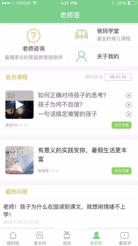 江西人人通官方正版图1