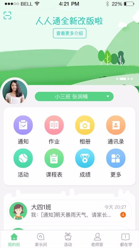江西人人通官方正版图2