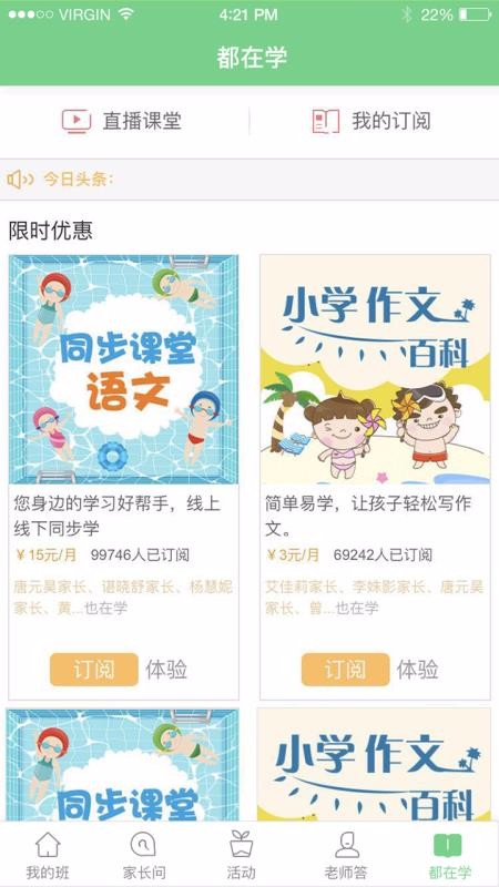 江西人人通官方正版图3