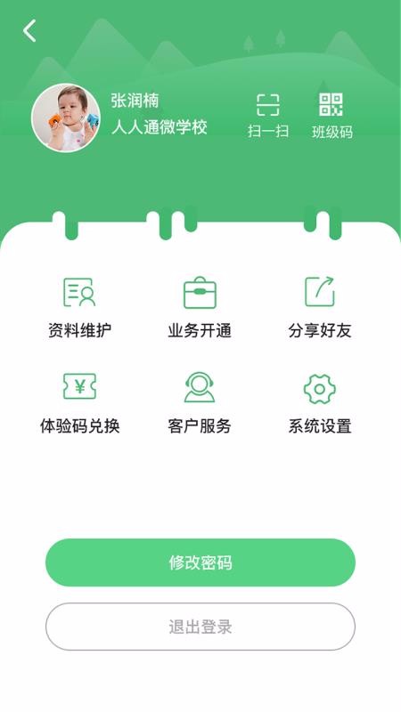 江西人人通官方正版图4