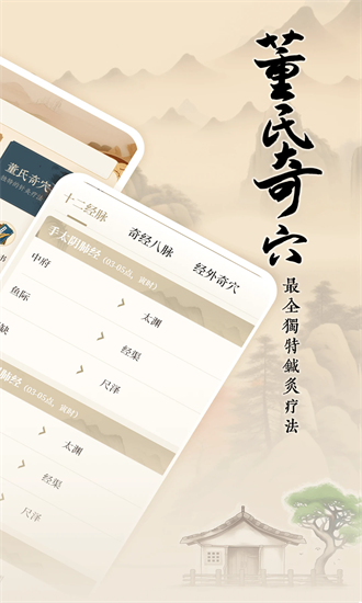 针灸穴位图解安卓官方版图2