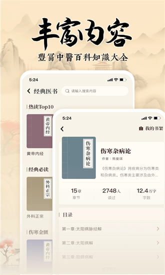 针灸穴位图解安卓官方版图3
