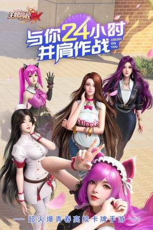 王牌高校通用版