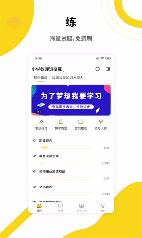 中业教师资格证安卓直装版图1
