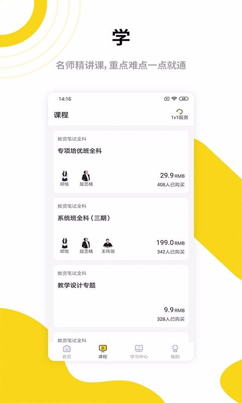 中业教师资格证安卓直装版图2