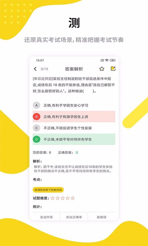 中业教师资格证安卓直装版图3