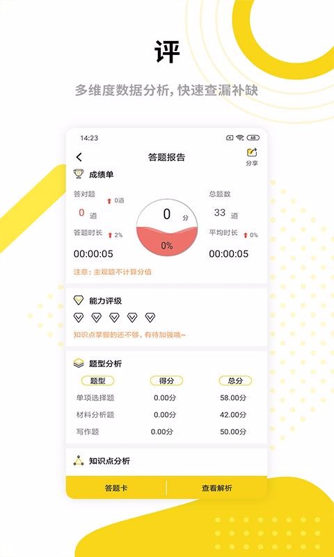 中业教师资格证安卓直装版图4