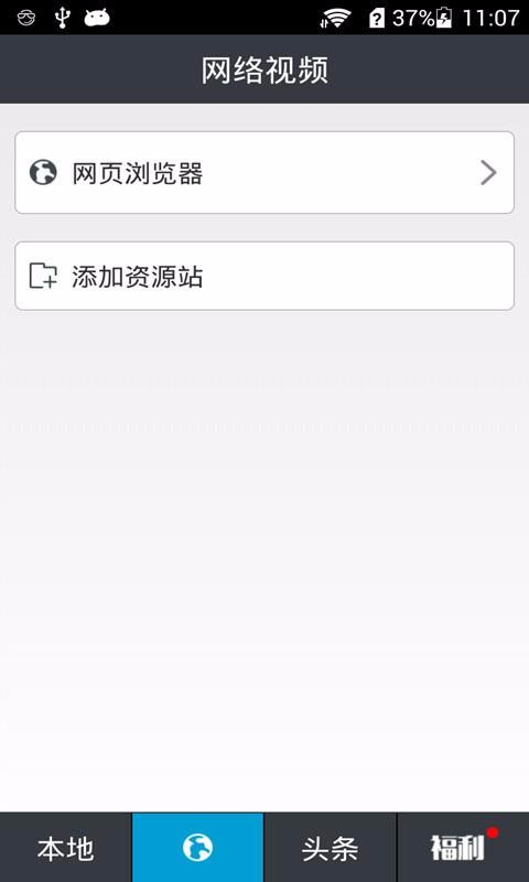 吉吉影音播放器直装版图3