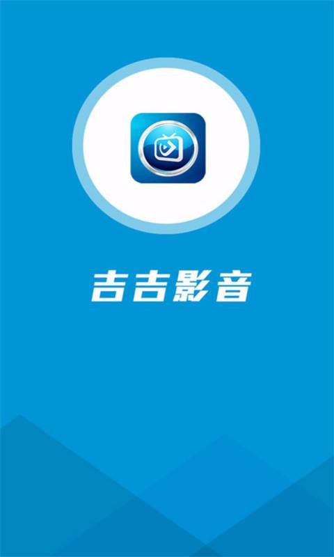 吉吉影音播放器直装版图4