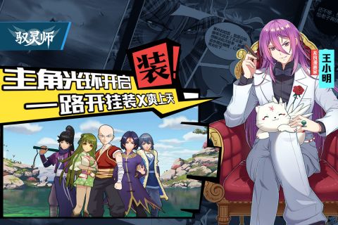 驭灵师免费版图2