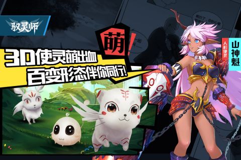 驭灵师免费版图3
