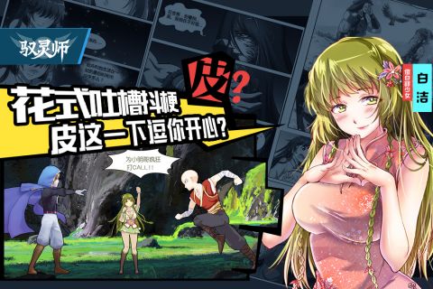 驭灵师免费版图4
