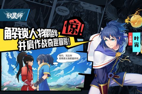 驭灵师免费版图5