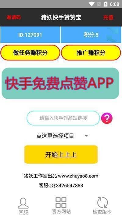 猪妖快手取关软件图2