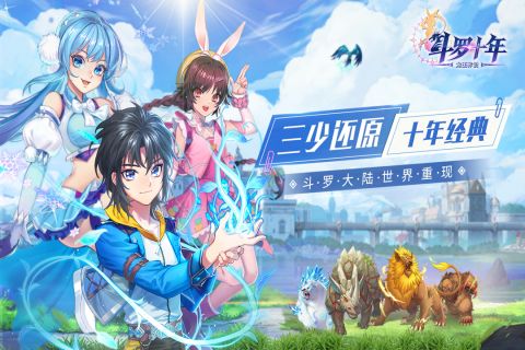 斗罗十年-龙王传说图1