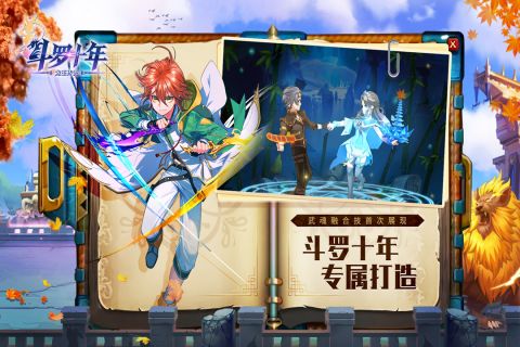 斗罗十年-龙王传说图4