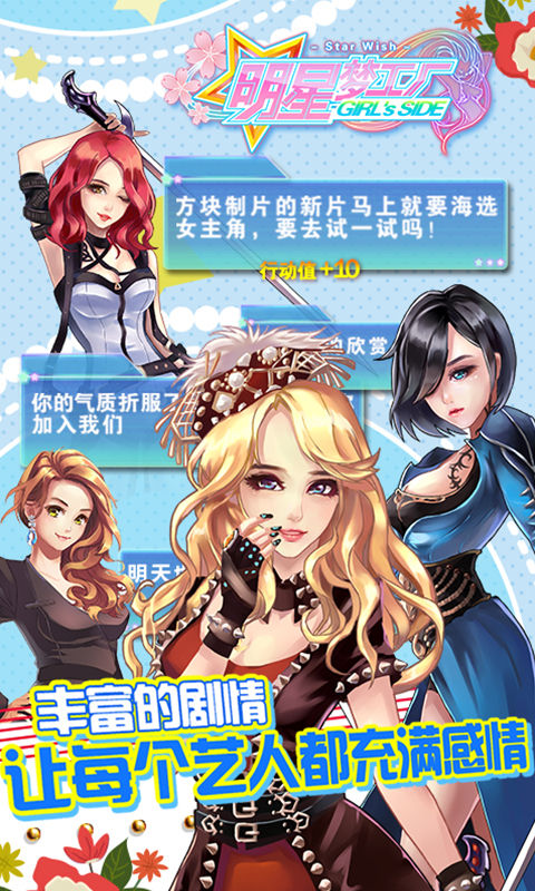明星梦工厂最新版图2