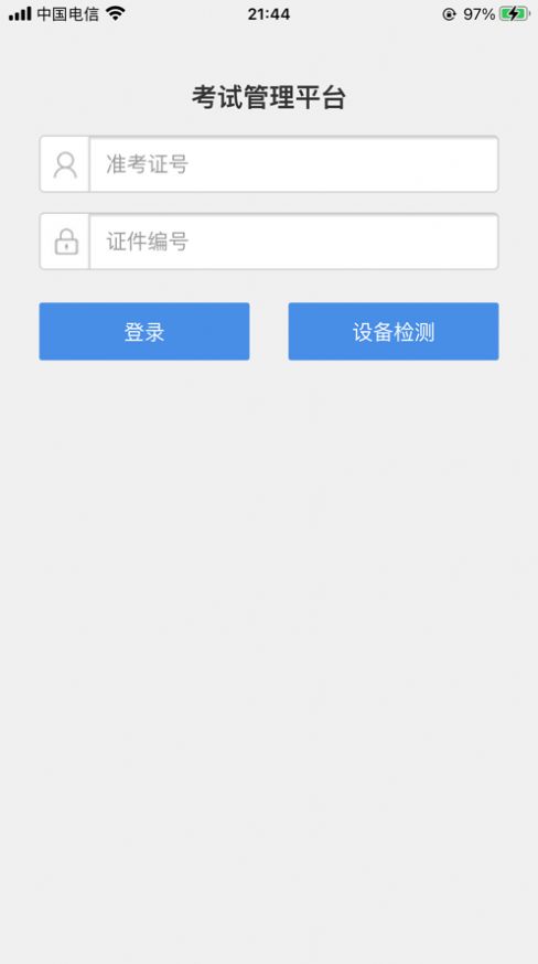 阳光云考安卓直装版图2