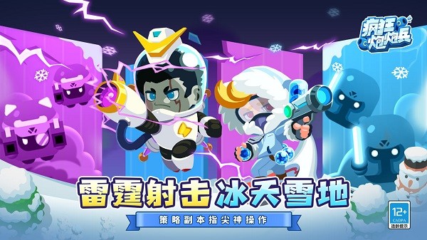 疯狂炮炮兵(3)