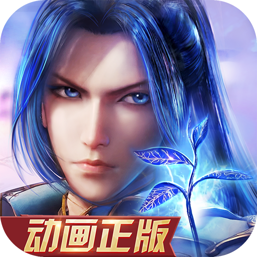新斗罗大陆直装版
