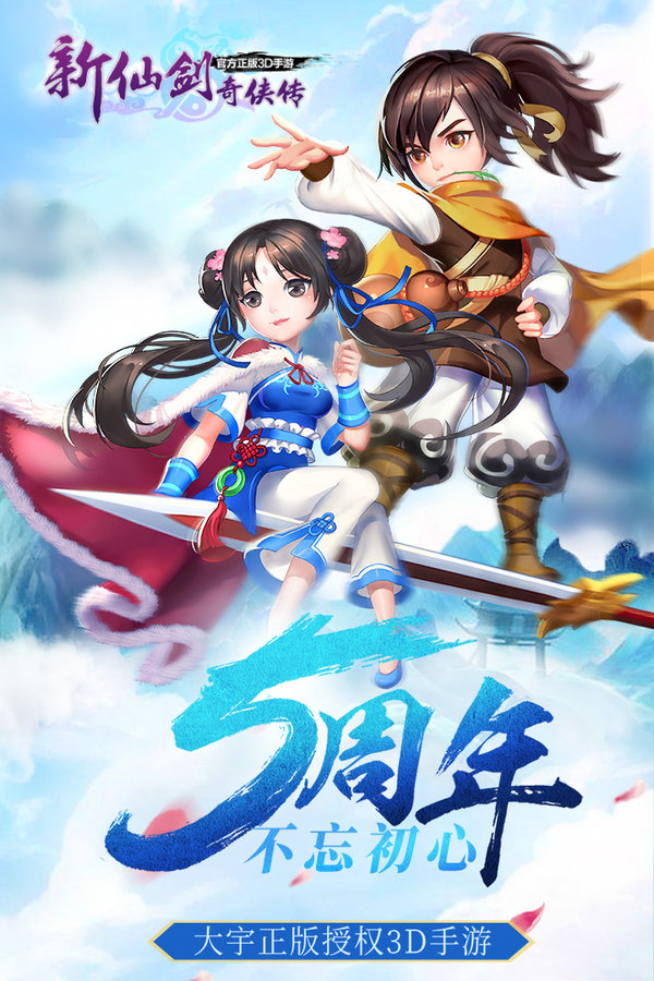 新仙剑奇侠传安卓官方版截图4