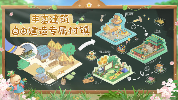 向往的生活手游版图5