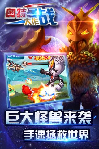凹凸曼大作战图4