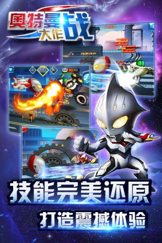 凹凸曼大作战图5