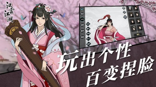 汉家江湖台服安卓直装版图2