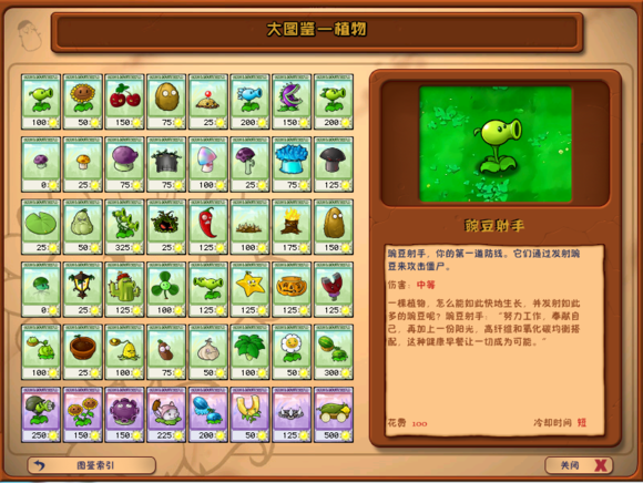 植物大战僵尸95版中文版(3)