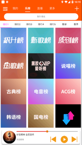 全民音乐最新版图1