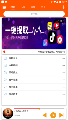 全民音乐最新版图3