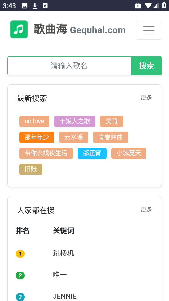 歌曲海最新免费版图1