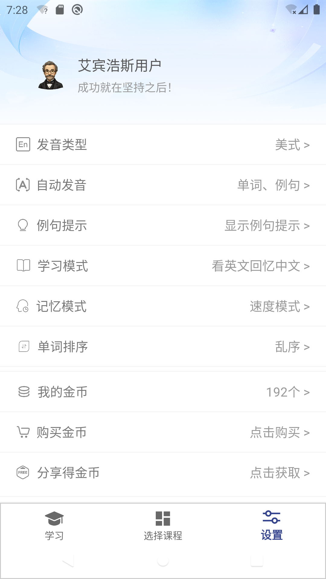 艾宾浩斯背单词最新免费版图1