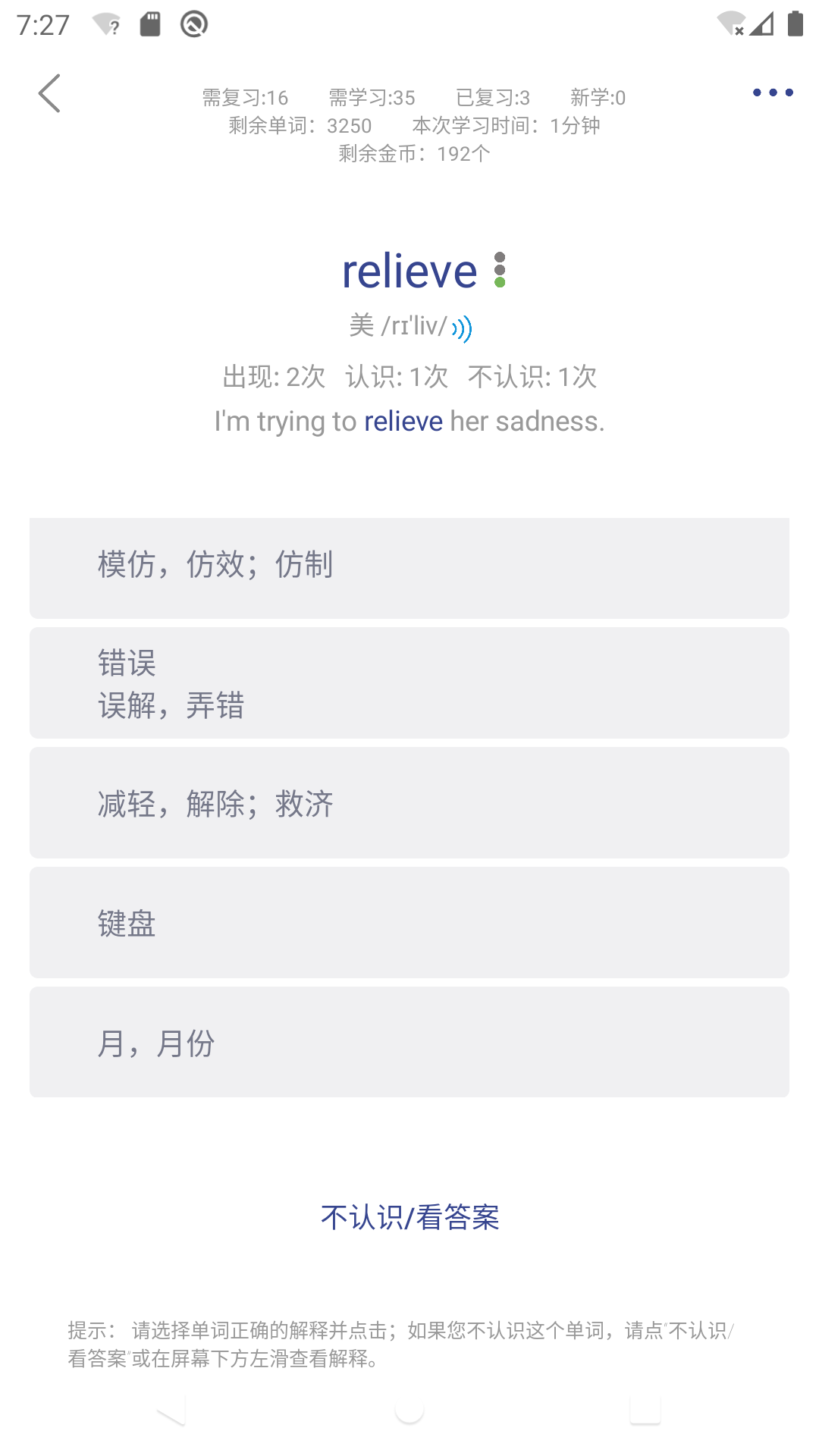 艾宾浩斯背单词最新免费版图4