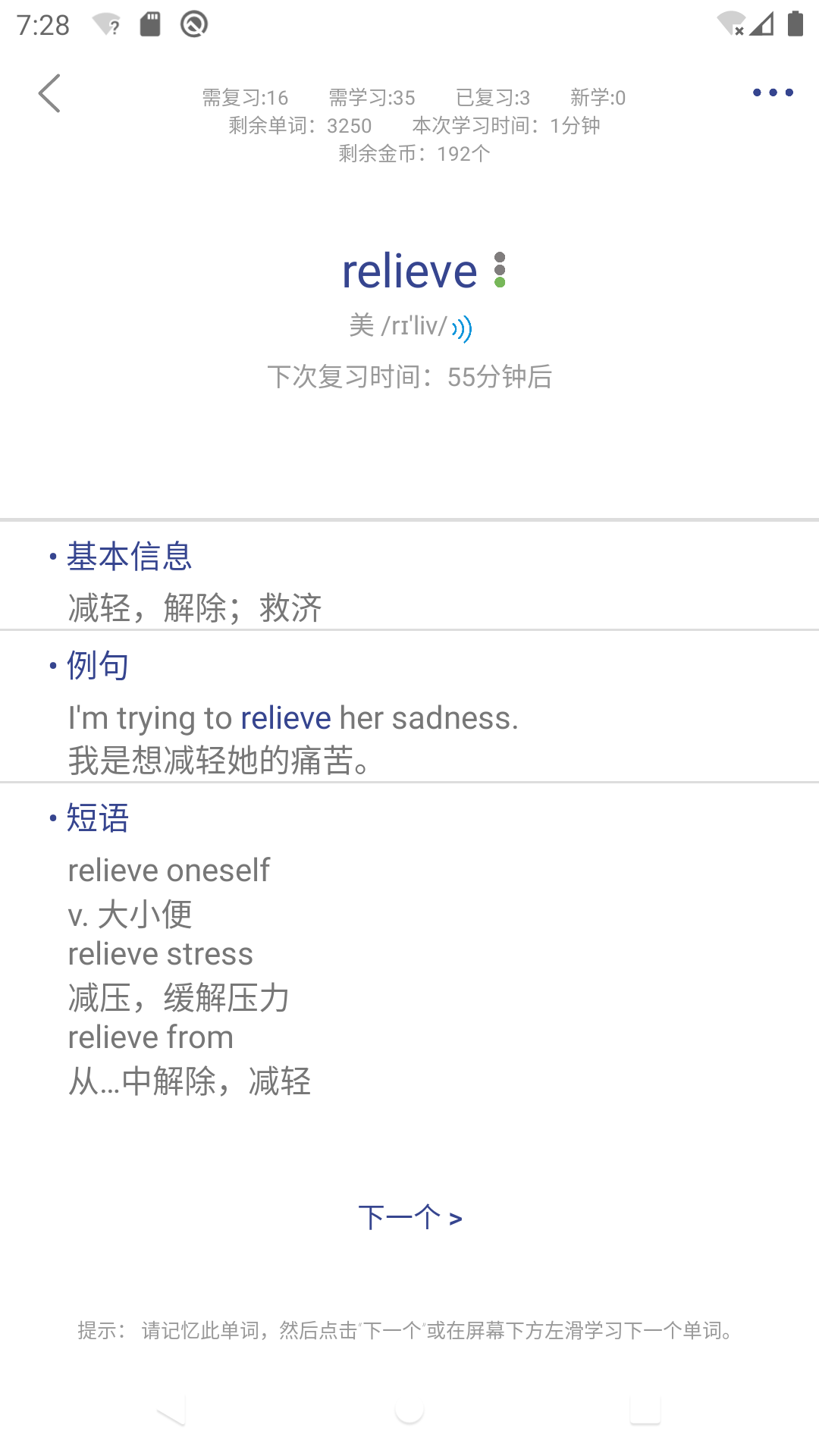 艾宾浩斯背单词最新免费版图5