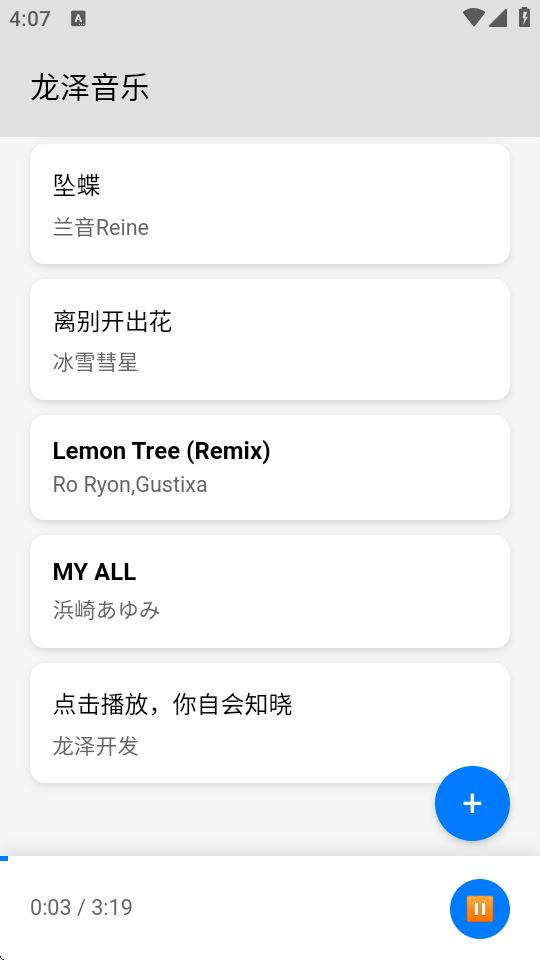 龙泽音乐最新免费版图2