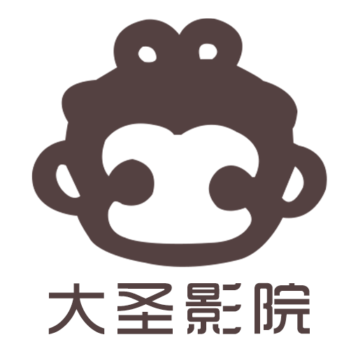 大圣影院播放器官方版