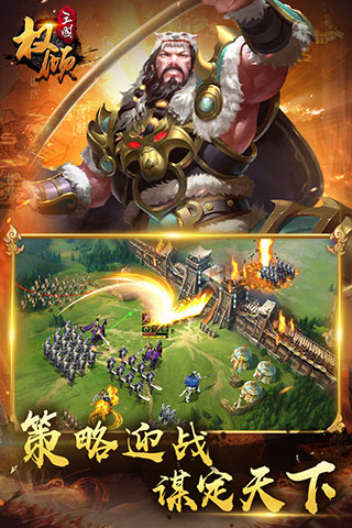 权倾三国无广告版图4
