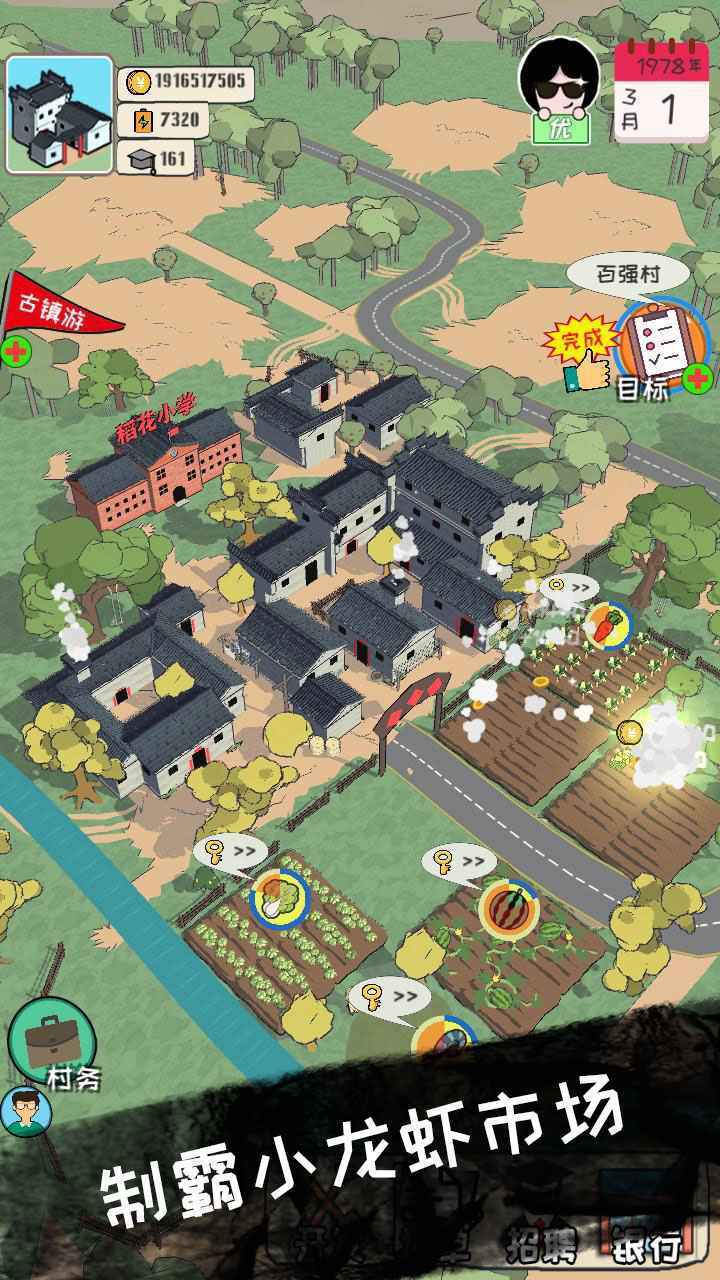 加油村长最新版图4