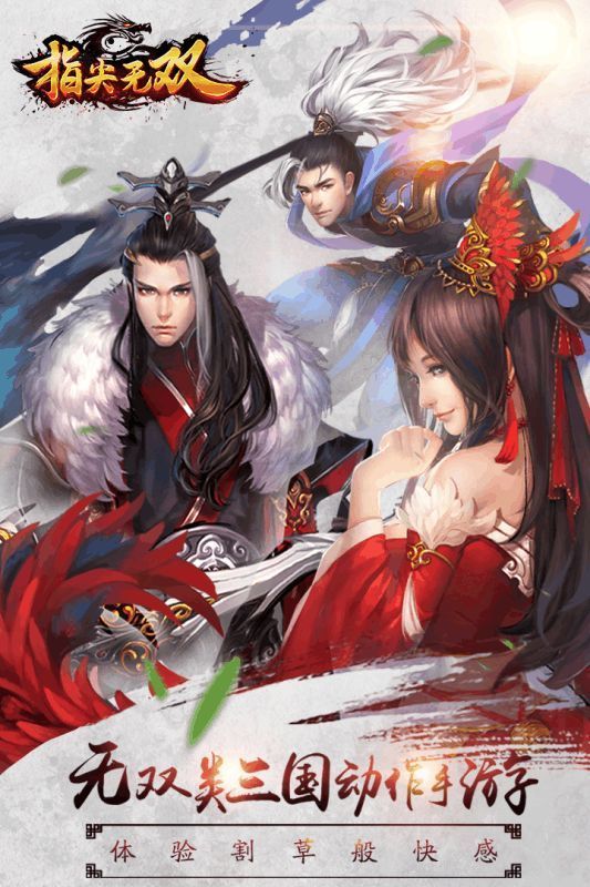 指尖无双安卓直装版图1